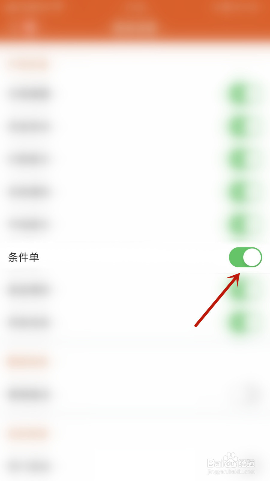 东方财富怎么停用条件单提醒