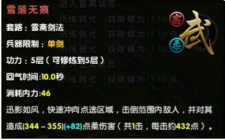 九阴真经 雪斋剑法用法之浅见