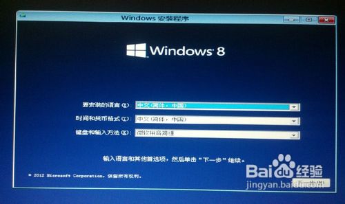 用U盘安装win8/win7系统详细教程