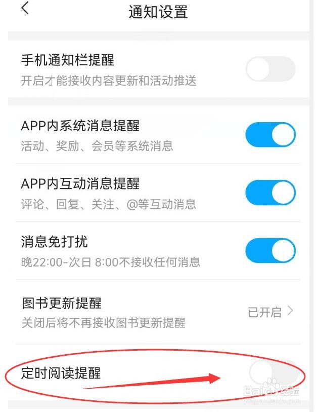 咪咕阅读怎样关闭定时阅读提醒