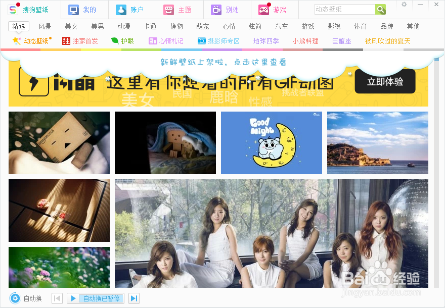 搜狗壁纸设置关闭主页面时退出程序