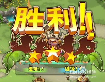 qq部落守卫战攻略：[4]部落守卫战1-4