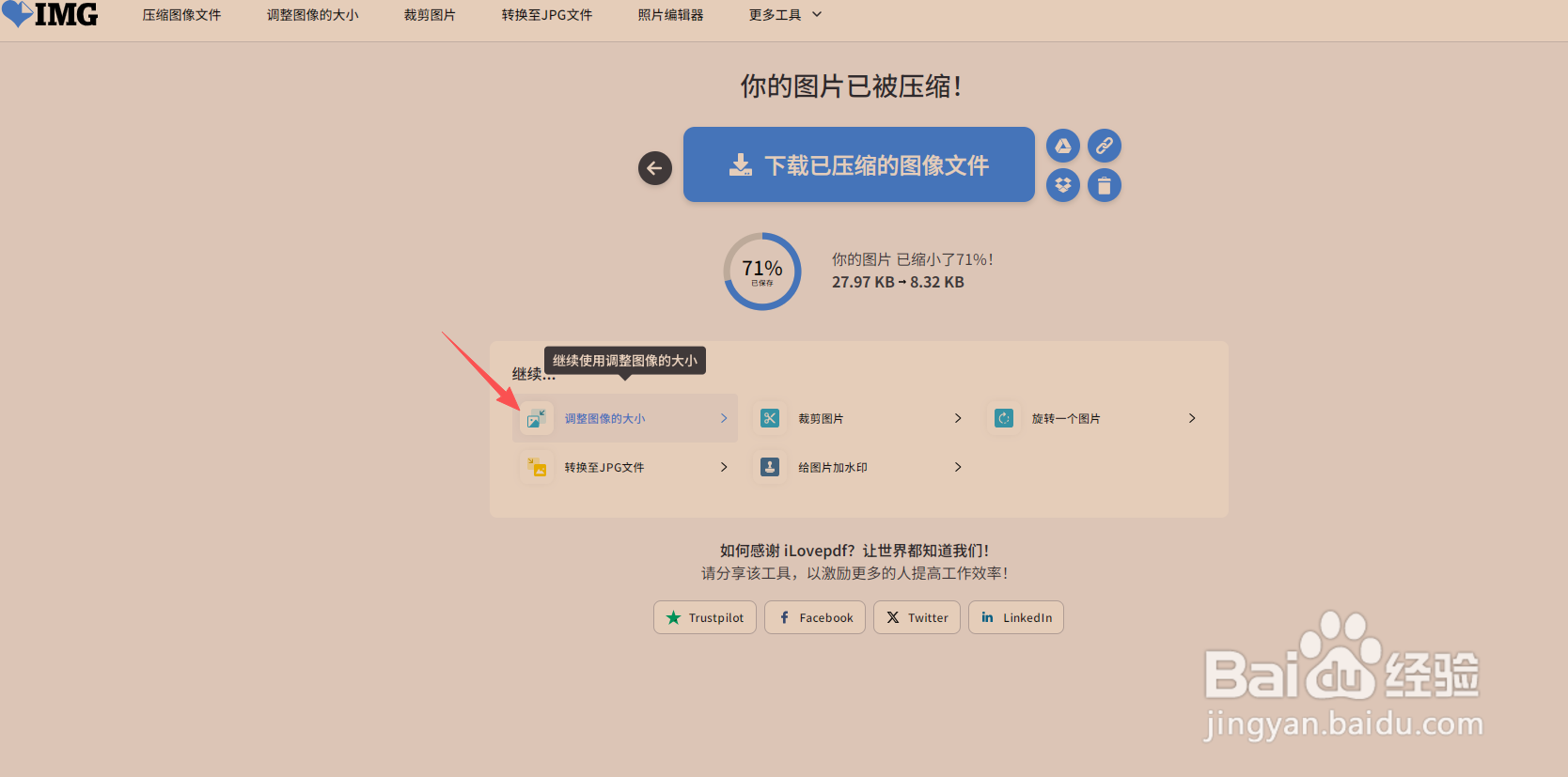 如何简单将图片文件大小缩小