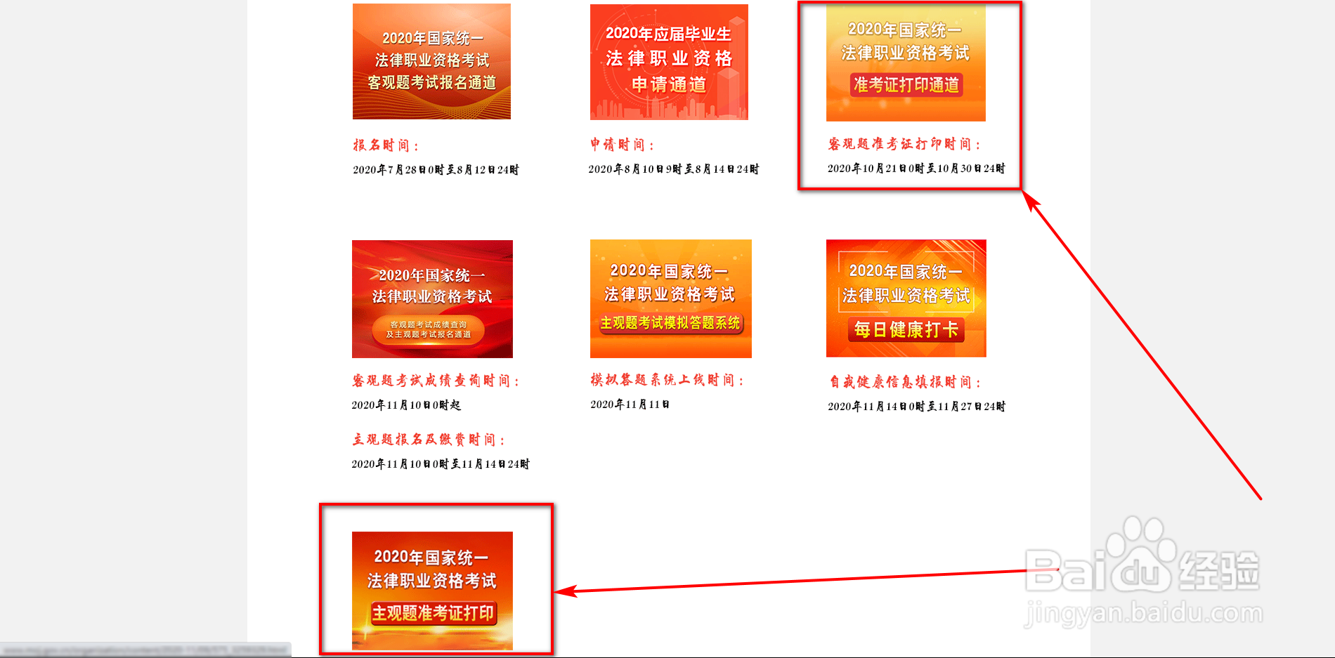 法考准考证打印入口