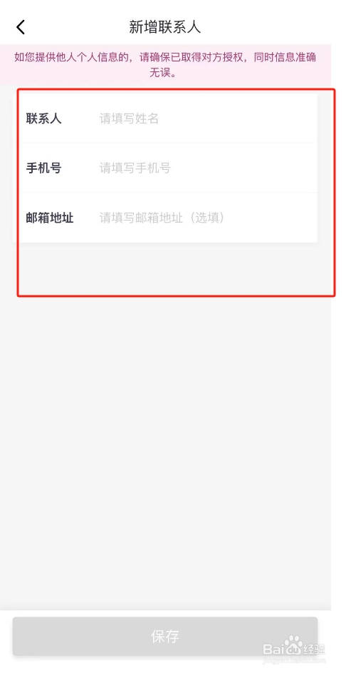 吉祥航空APP怎么添加常用联系人