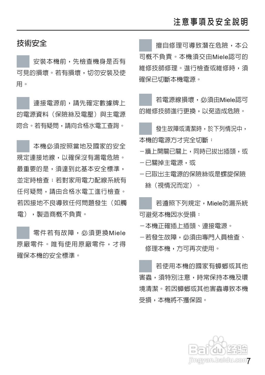 Miele W4455WPS洗衣机使用说明书:[1]