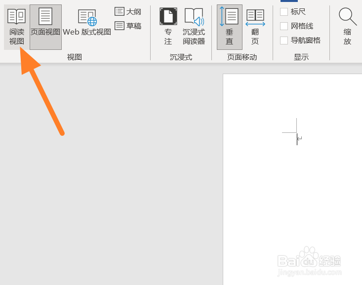 Office365如何启用阅读视图