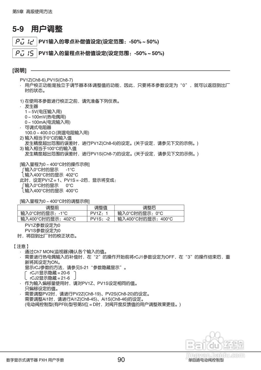 富士PXH电动阀控制型数字显示式调节器操作手册:[9]