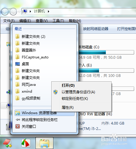 让资源管理器默认打开计算机或者指定文件