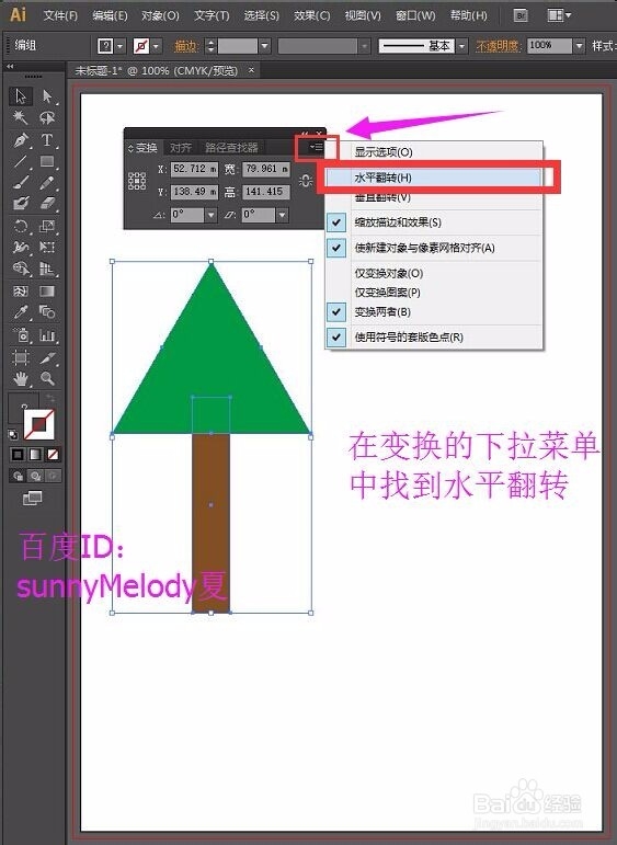 ai中怎么水平翻转，ai翻转图形，