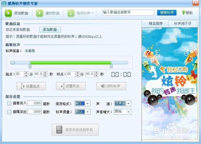 用酷狗铃声制作专家制作属于自己的铃声