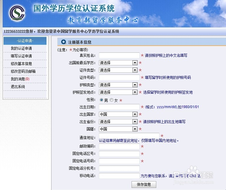 国外留学生学历认证经验分享