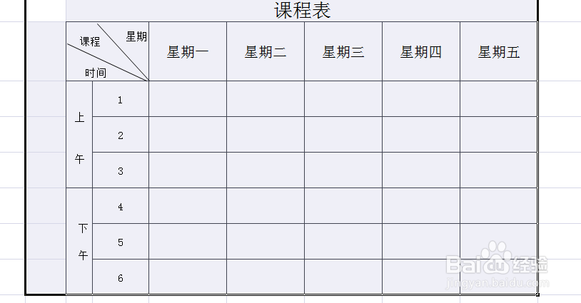 制作电子课程表