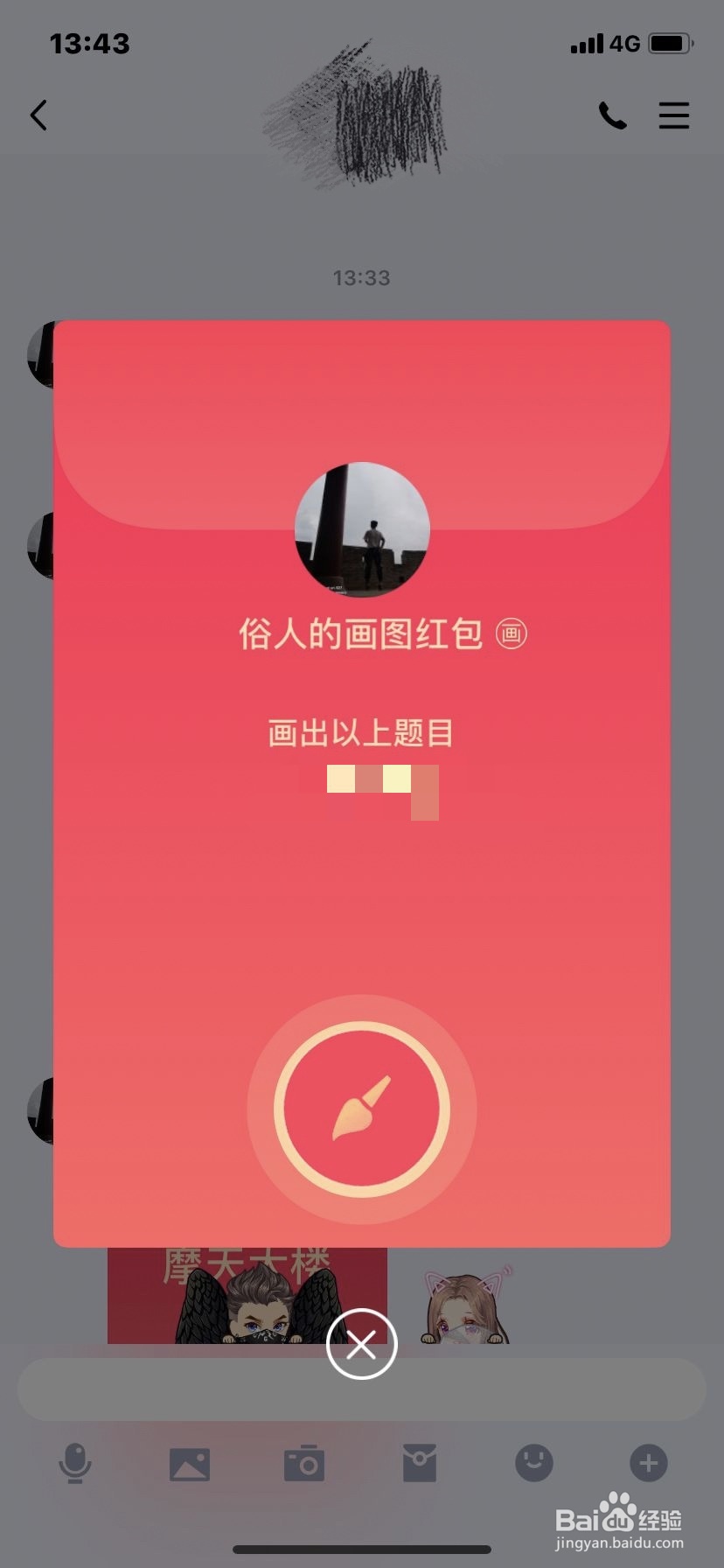 qq红包梨子怎么画