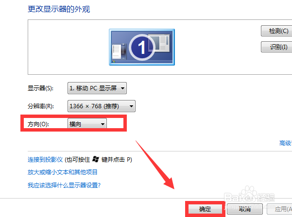 电脑屏幕倒过来了怎么办?