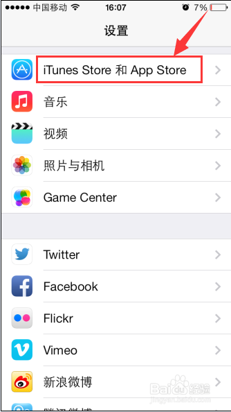 苹果手机怎么换id