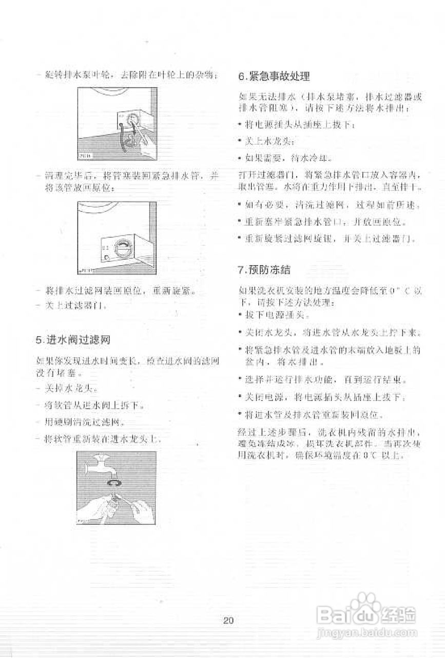伊莱克斯EW-660S全自动滚筒洗衣机使用说明书:[3]