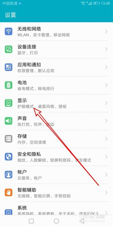华为手机怎么样设置系统字体的大小