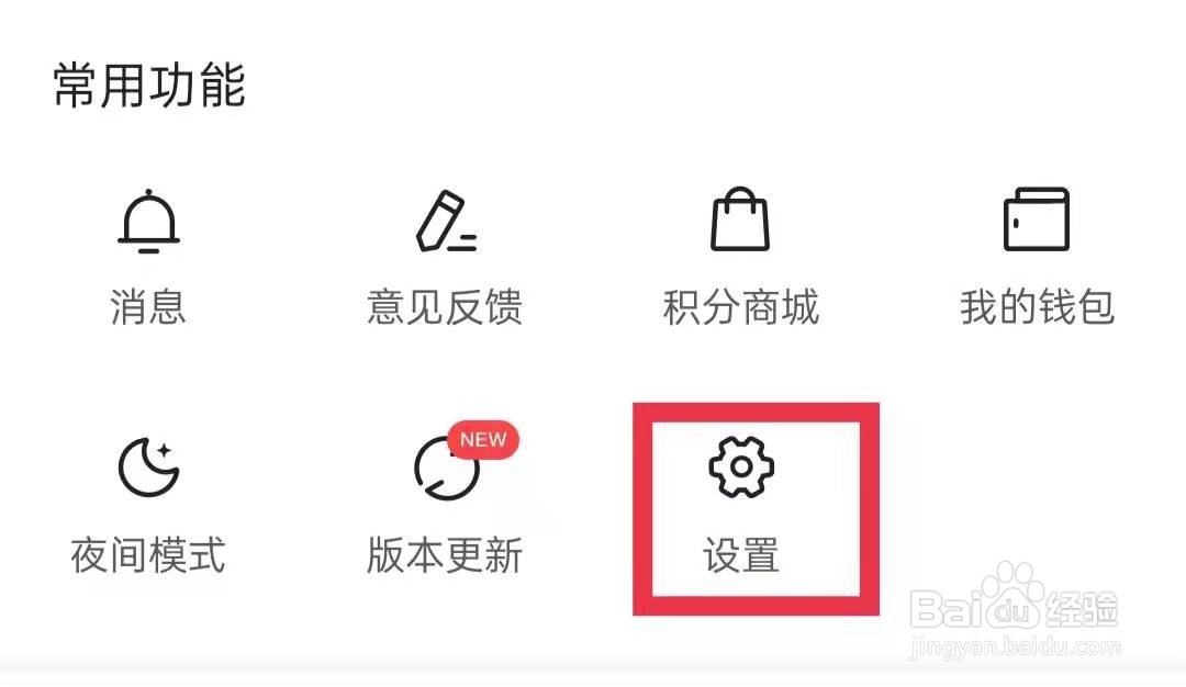 一点资讯App设置推荐频道为首页