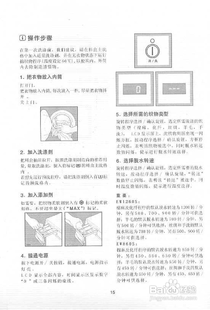 伊莱克斯EW-860S全自动滚筒洗衣机使用说明书:[2]