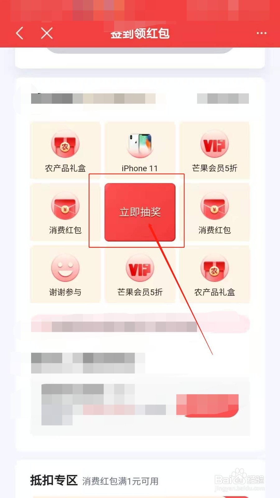 如何在度小满金融进行抽奖