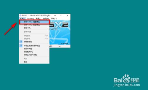 用电脑玩ps2游戏 Ps2模拟器pcsx2使用教程 百度经验