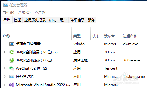 windows11电脑系统的任务管理器在哪里打开