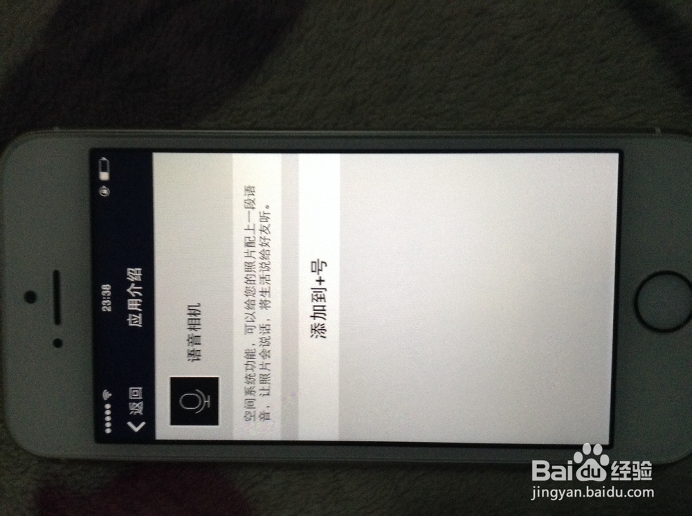 iPhone怎样发布语音说说