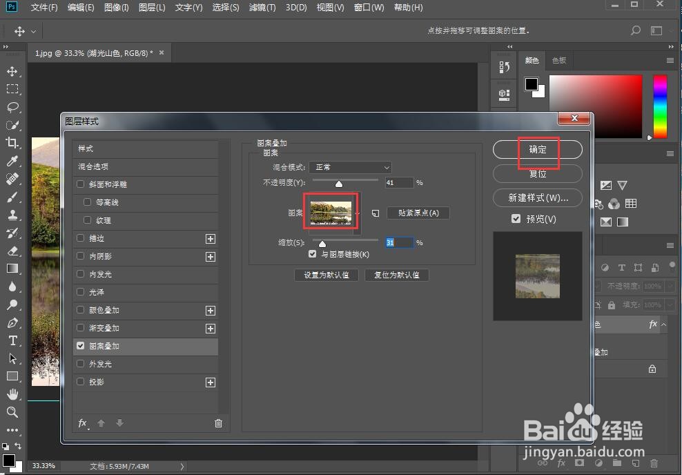 给文字添加图案叠加和投影样式