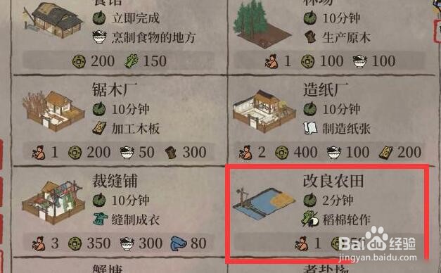 江南百景图扬州府粟米获取方法
