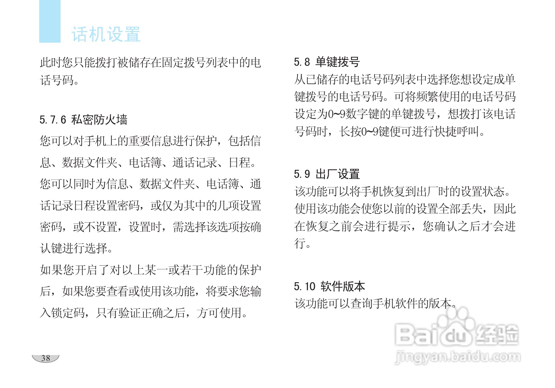 海尔V6000手机使用说明书:[4]