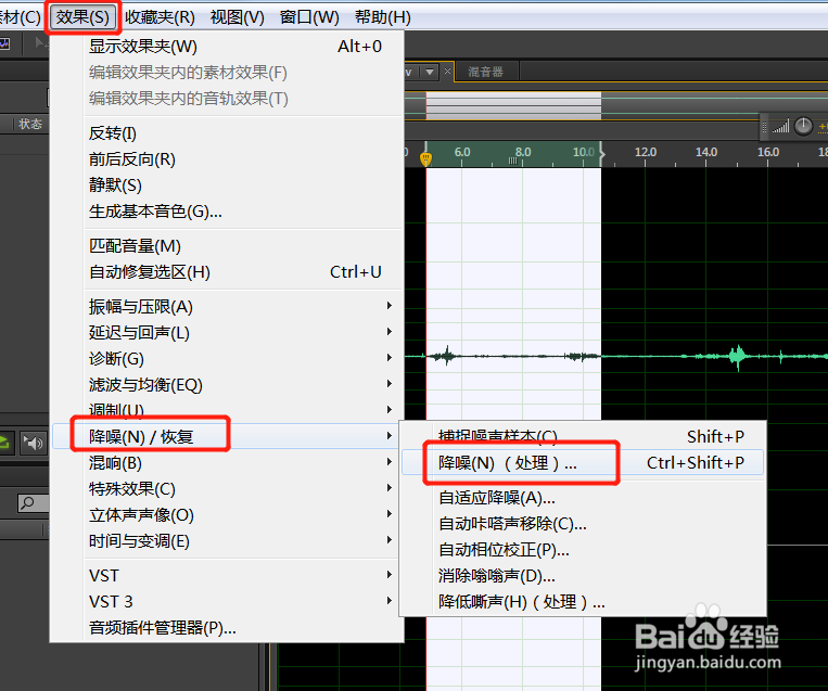 Audition怎么给录音去掉噪音