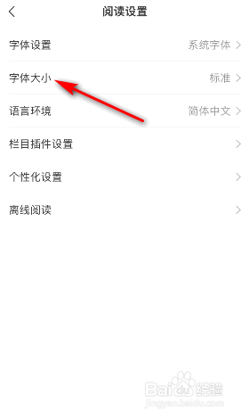 网易新闻字体大小怎么修改