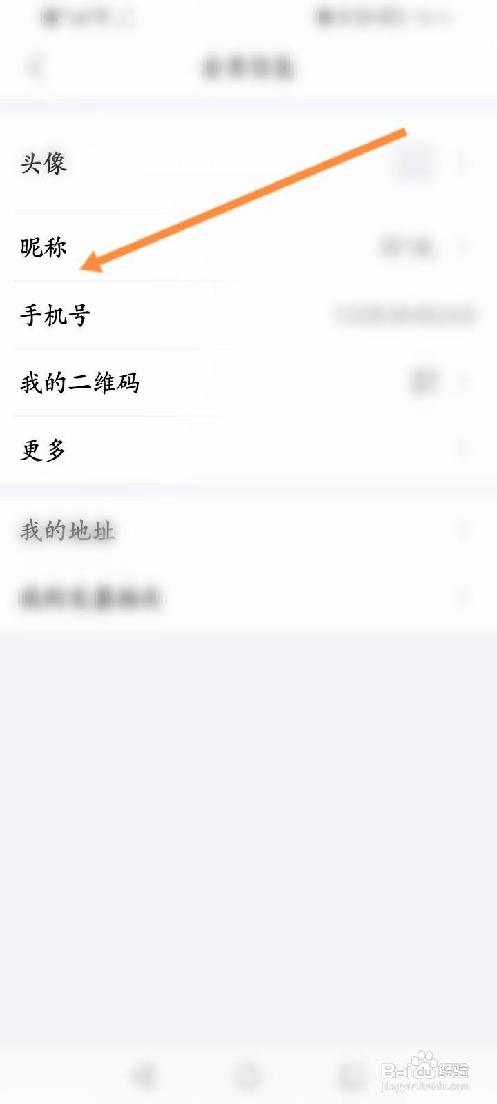 一点万象软件中怎么修改昵称