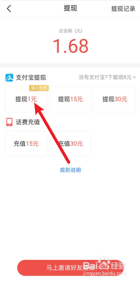 今日头条极速版如何提现?