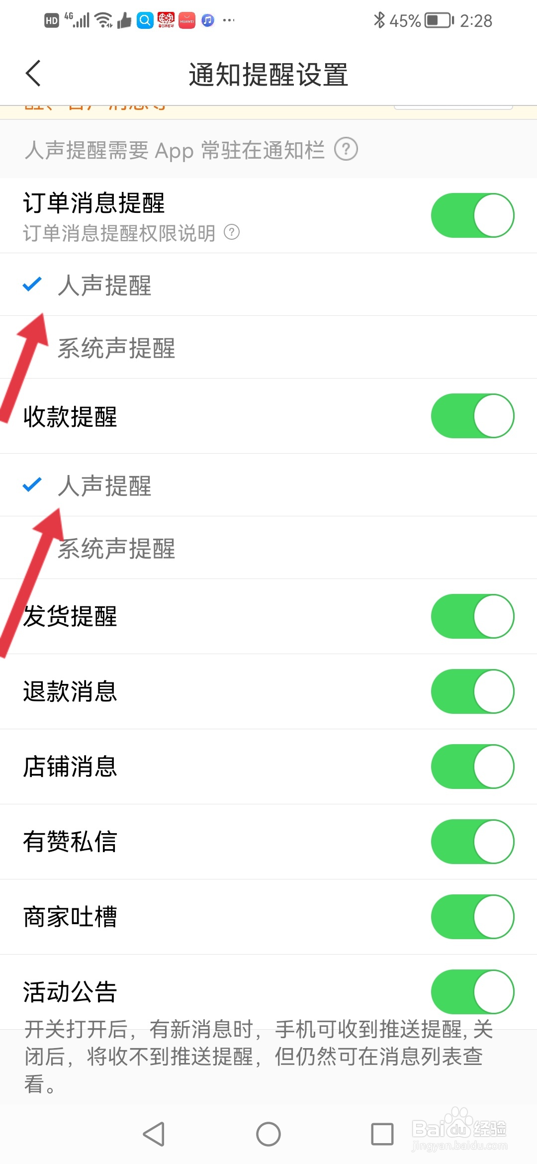 有赞微商城怎么设置人声提醒模式