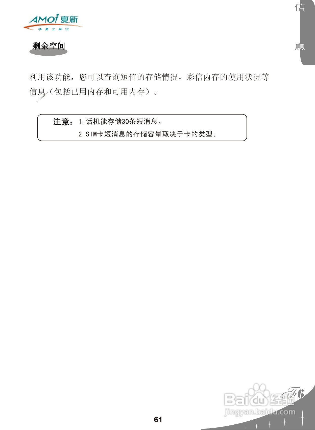 夏新F6手机使用说明书:[7]