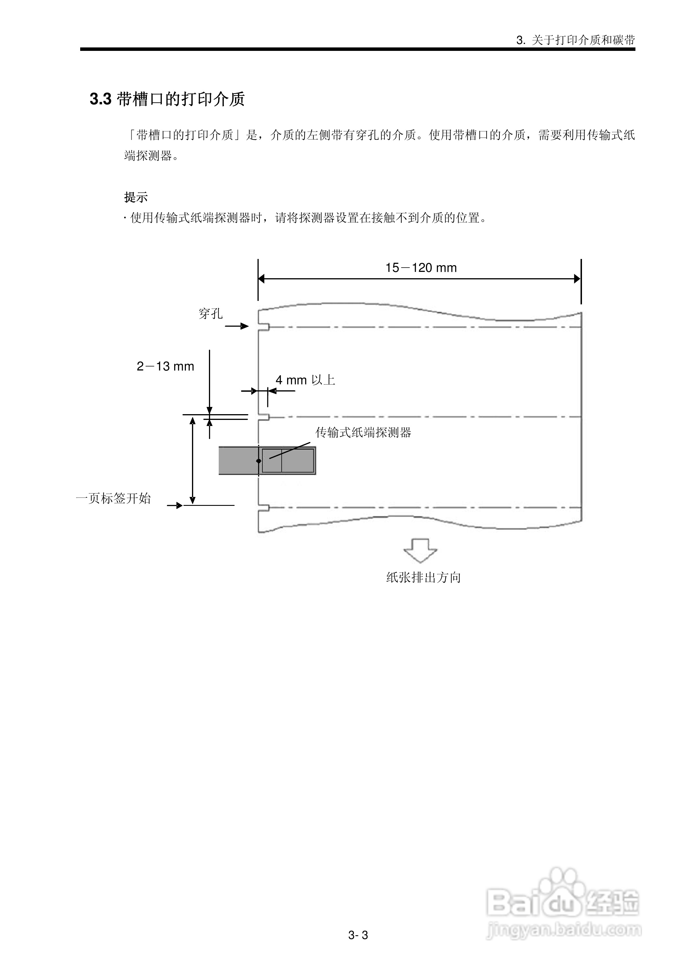 东芝 B-SX600打印机说明书:[3]