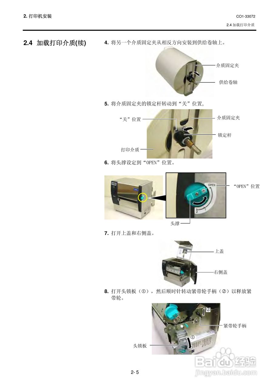 东芝 B-SX8T打印机说明书:[2]