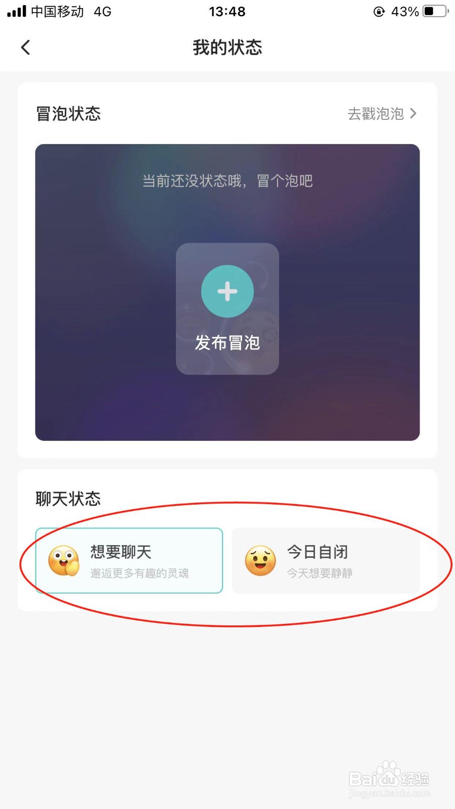 Soul软件在哪里设置聊天状态?