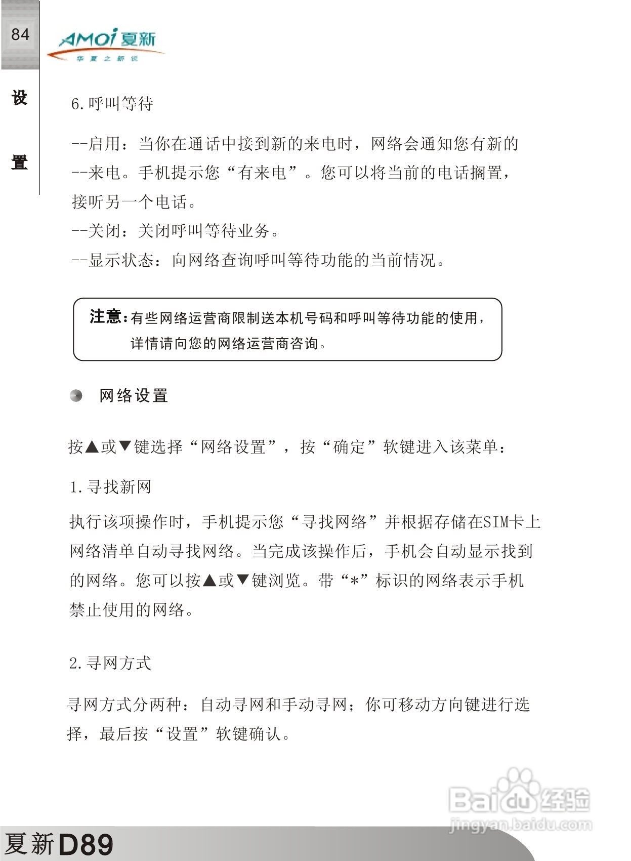 夏新D89手机使用说明书:[9]