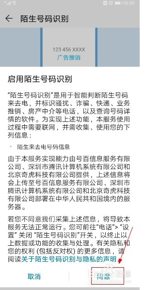 华为手机如何开启陌生号码识别功能