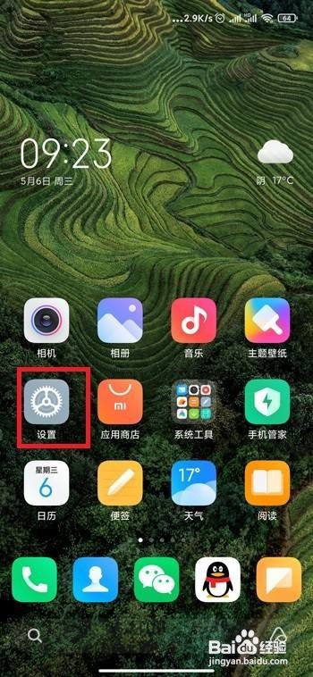 小米11应用怎么隐藏