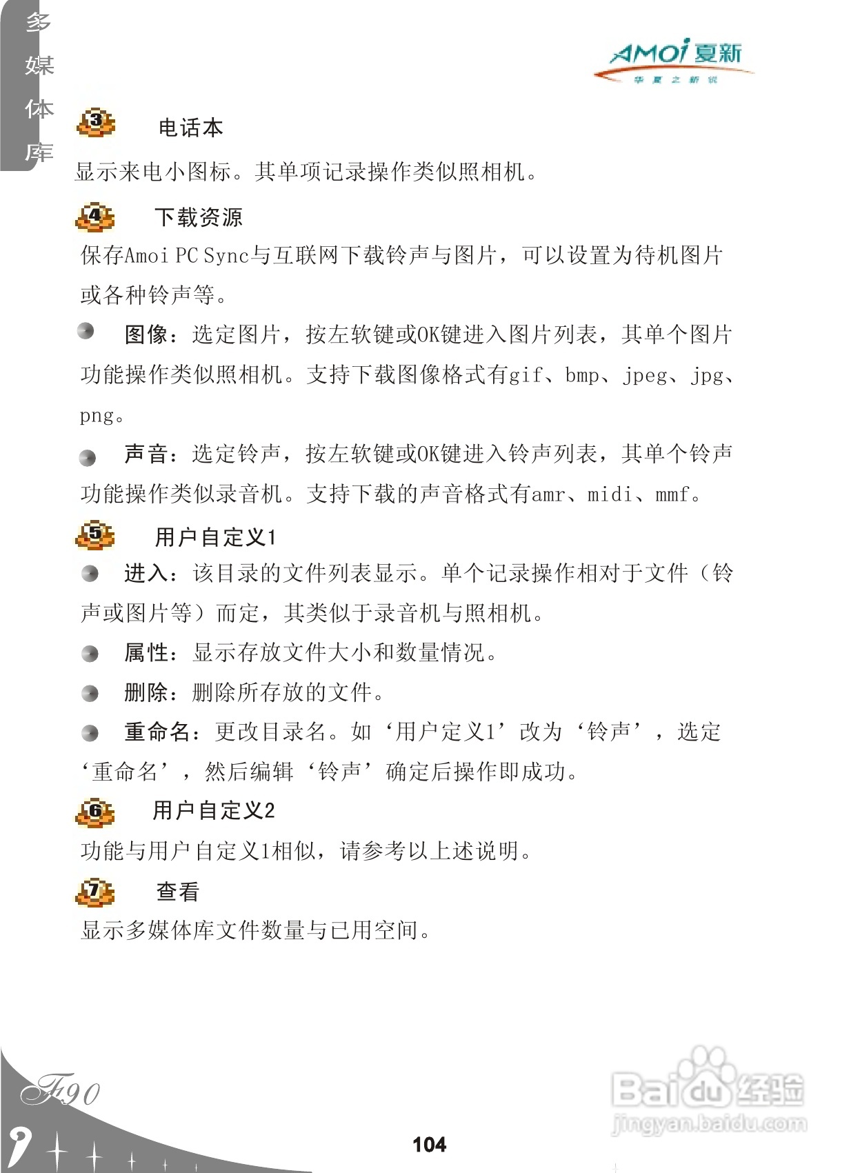 夏新F90手机使用说明书:[11]