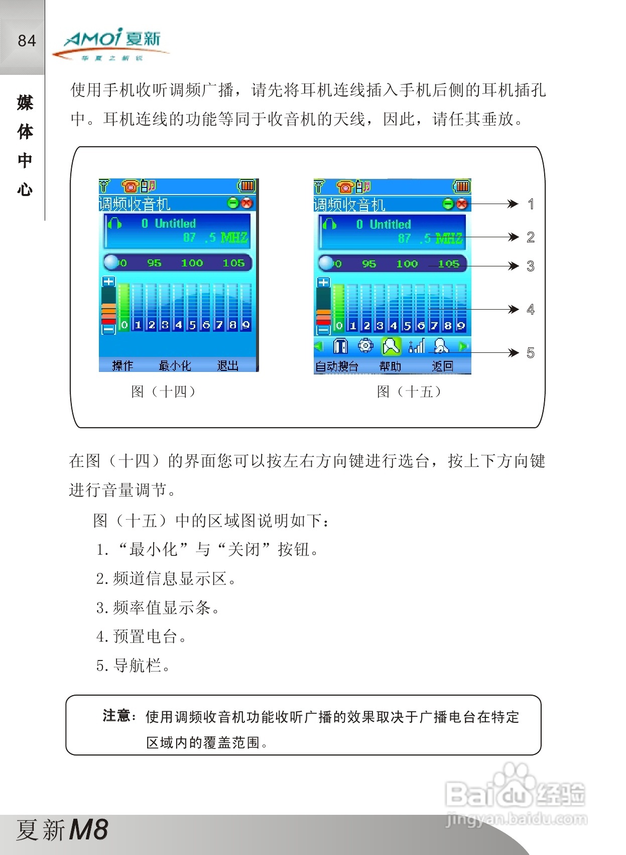 夏新M8手机使用说明书:[9]