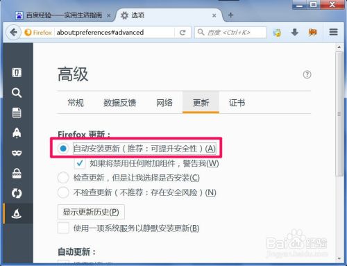如何关闭/开启火狐Firefox浏览器的自动更新