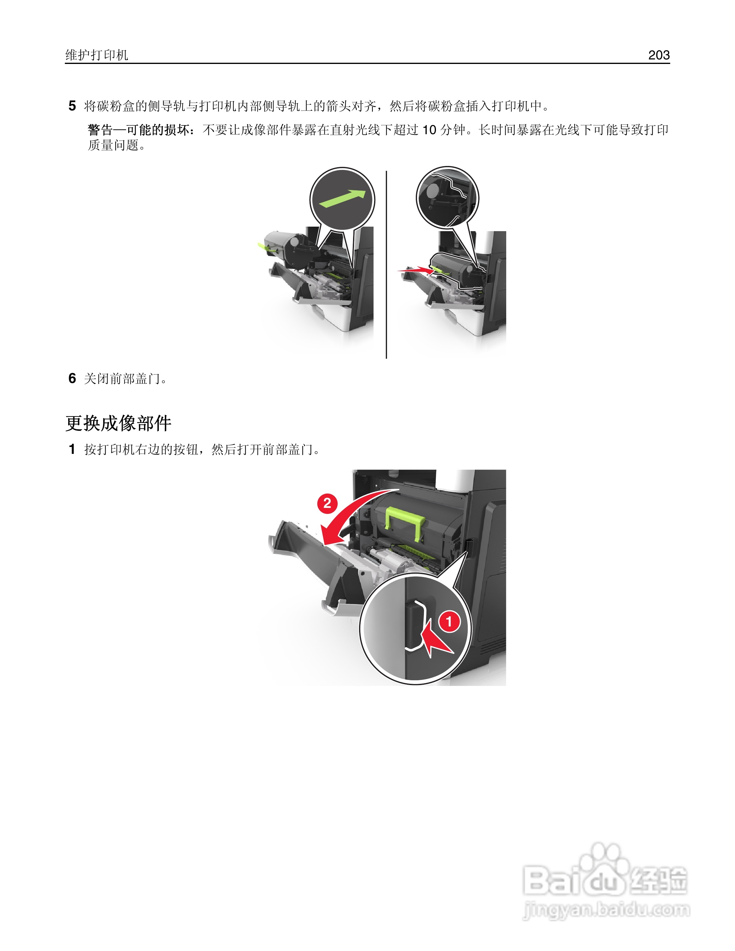 利盟Lexmark MX410de打印机说明书:[21]