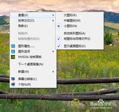如何整理自己的电脑桌面