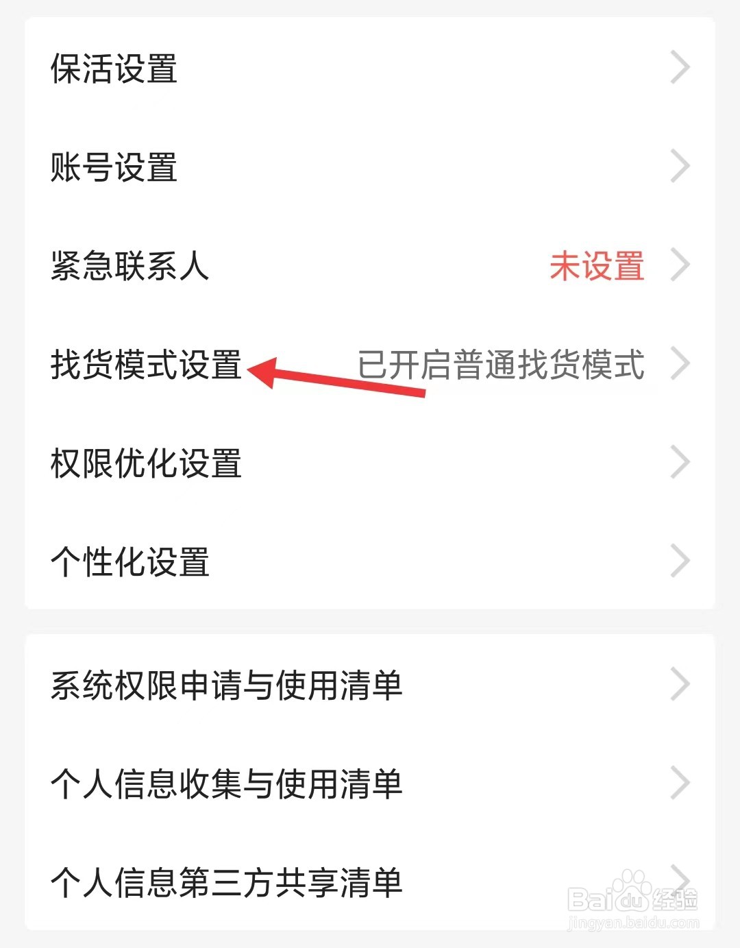 福佑卡车司机app如何找到找货模式设置