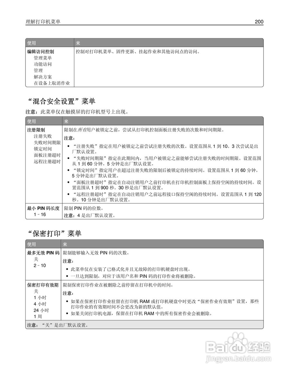 利盟Lexmark MS810打印机说明书:[20]